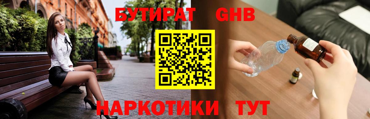 Бутират Butirat  Вход с VPN  Лениногорск 