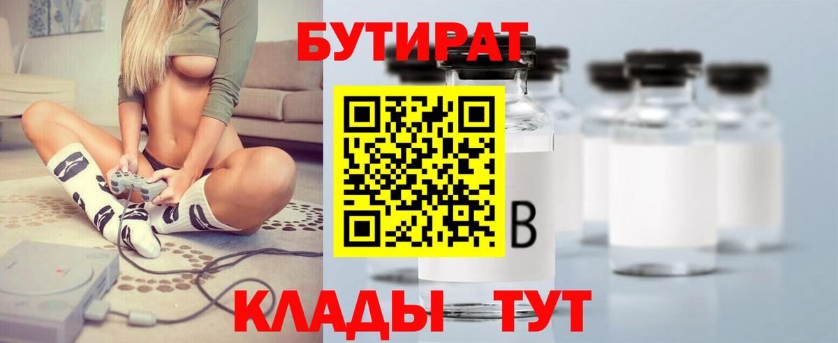 БУТИРАТ 99% Лениногорск