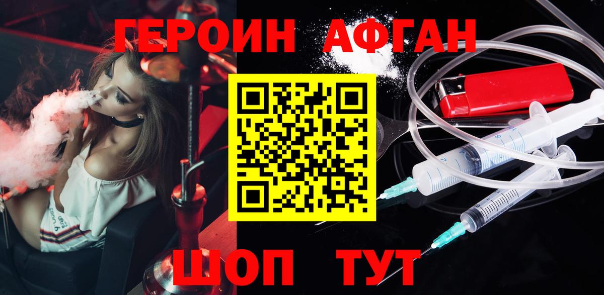 Героин белый Лениногорск