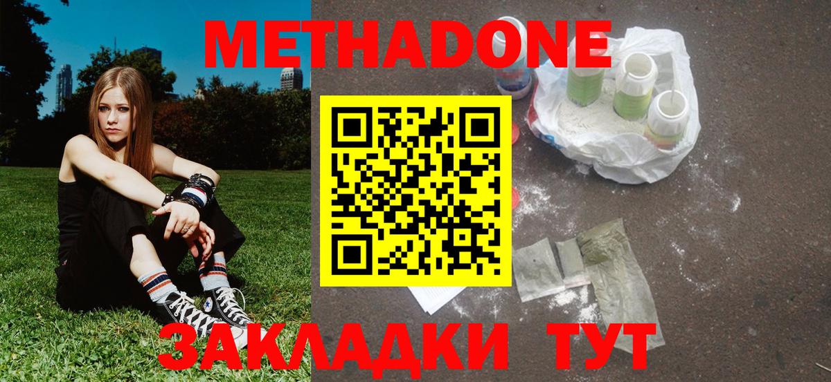 Метадон methadone  МЕТАДОН methadone  Вход с VPN  Лениногорск 